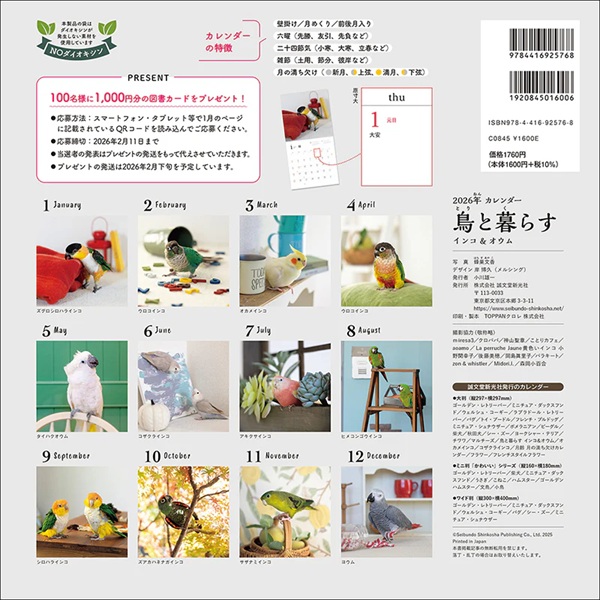 2026年 大判 鳥と暮らすカレンダー インコ&オウム | こんぱまるオンライン